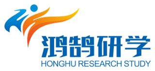 鸿鹄研学